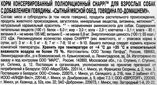 Корм консервированный для взрослых собак CHAPPI Сытный мясной обед Говядина по-домашнему, для всех пород, 85г, фотография
