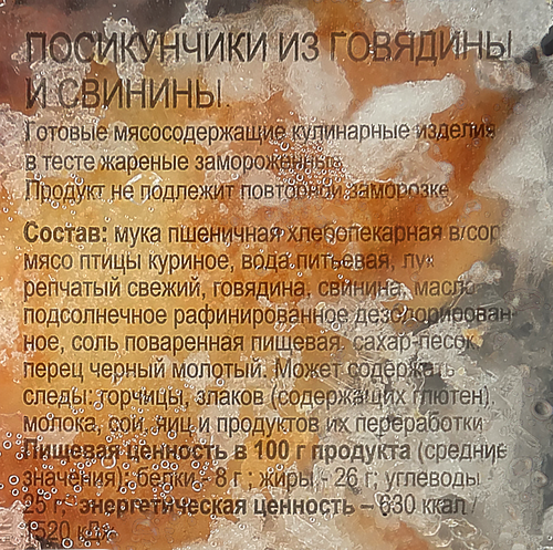 Пирожки жареные ПОСИКУНЧИКИ с мясом, 300г, фотография