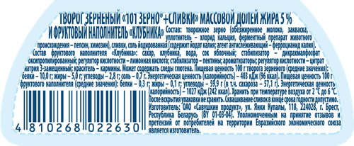 Творог САВУШКИН 101 зерно Клубника 5%, без змж, 130г, фото