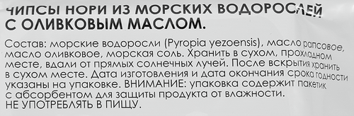 Чипсы нори с оливковым маслом, 12г, фото