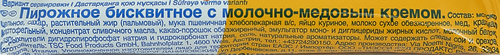 Пирожное MILINO с молочно-медовым кремом, без змж 28г, фотография