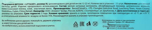 Подгузники LITTLE JOY более 12кг, 11шт, фотография