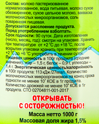Продукт кисломолочный ПРАВИЛЬНОЕ РЕШЕНИЕ Айран 1,5%, без змж, 1000г, изображение