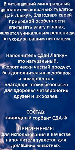 Наполнитель для кошачьих туалетов ДАЙ ЛАПКУ впитывающий универсальный, 5л, фотография