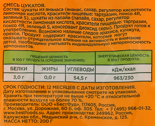 Смесь цукатов O`GREEN, 200г, крупный план