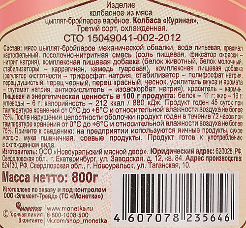 Колбаса вареная Куриная, 800г, картинка