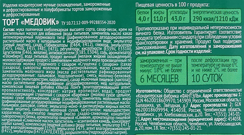 Торт бисквитный ФАНТЭЛЬ Медовик, 450г, детальное фото