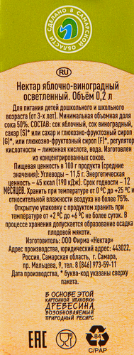 Нектар ВОЛЖСКИЙ ПОСАД Яблочно-виноградный, 0.2л, детальное фото