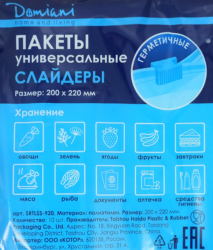 Пакеты-слайдеры, 20х22см, 10шт, детальное фото