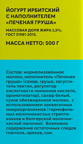 Йогурт питьевой ИРБИТСКИЙ Печеная груша 2,5%, без змж, 500г, изображение