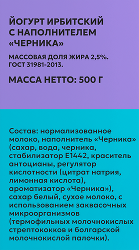 Йогурт питьевой ИРБИТСКОЕ Ирбитский Черника 2,5%, без змж, 500г, изображение