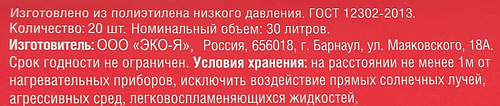 Мешки для мусора ПОБЕДА НИЗКИХ ЦЕН без ручек 30л, 20шт, фото