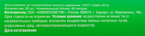 Мешки для мусора ПОБЕДА НИЗКИХ ЦЕН без ручек, 60л, 20шт, детальное фото