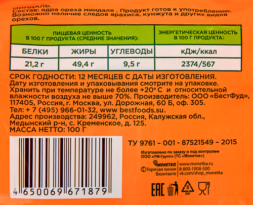 Миндаль O`GREEN ядра, 100г, изображение