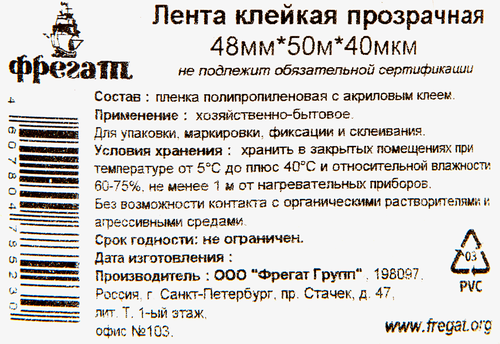Лента клейкая прозрачная, 40мкм, 48мм, 50м, вид