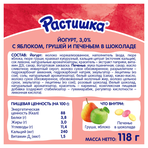 Йогурт для детей РАСТИШКА Яблоко, груша с печеньем 3%, без змж, 118г, детальное фото