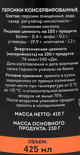 Персики консервированные ДЭЙЛИФРУТ половинки в сиропе, 425мл, вид
