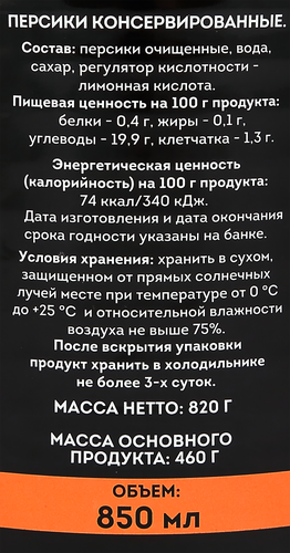 Персики консервированные ДЭЙЛИФРУТ половинки в сиропе, 850мл, крупный план