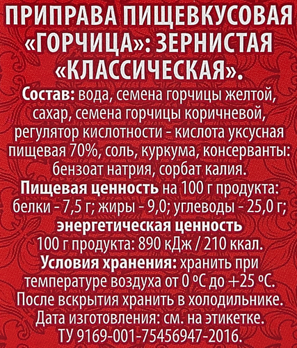 Горчица зернистая O`GREEN, 190г, вид