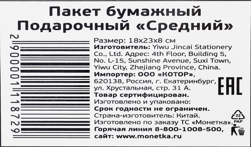 Пакет бумажный подарочный средний, 18x23x8см, фото
