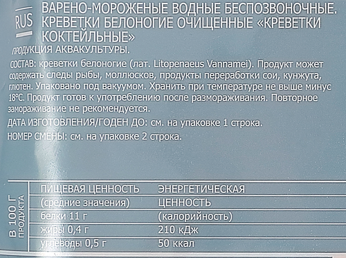 Креветки варено-мороженые БУХТА ИЗОБИЛИЯ очищенные 100/200, 200г, изображение