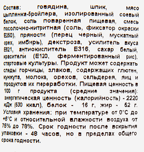 Колбаса сырокопченая Миланская, 200г, детальное фото