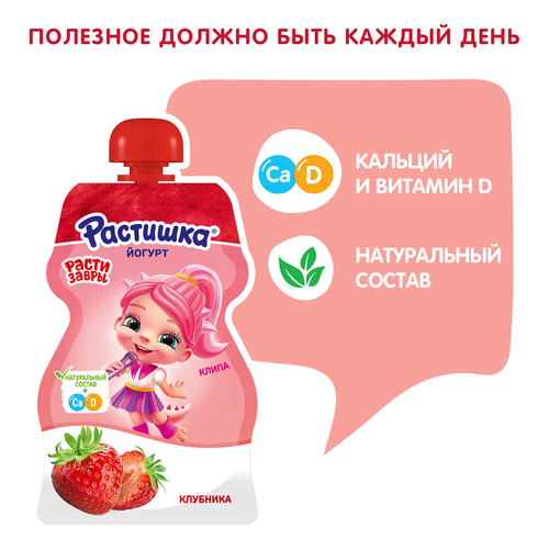 Йогурт питьевой для детей РАСТИШКА Клубника 2,6%, с 3 лет, без змж, 70г, фото