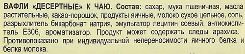 Вафли НАЗАД В ДЕТСТВО Десертные шоколадный вкус с какао-начинкой, 75г, картинка