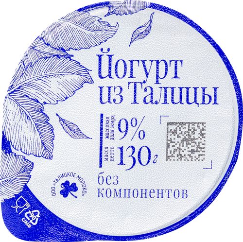Йогурт МФ ТАЛИЦКИЕ Из Талицы 9%, без змж, 130г, крупный план