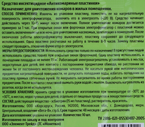 Пластины для фумигатора, средство инсектицидное электрофумигирующее, 10шт, фотография