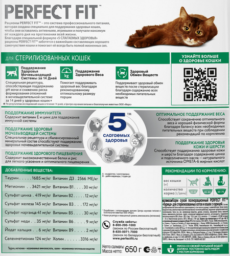 Корм сухой для кошек PERFECT FIT с курицей для стерилизованных, 650г, детальное фото