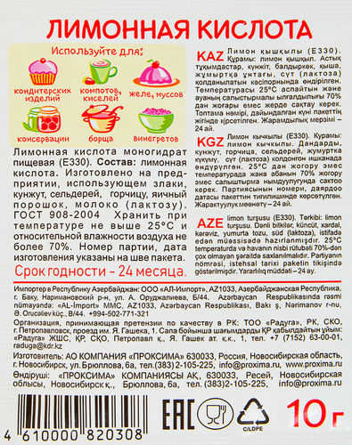 Лимонная кислота ПРИПРАВЫЧ, 10г, картинка