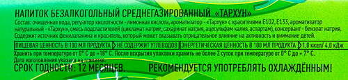 Напиток ПРАВИЛЬНОЕ РЕШЕНИЕ Тархун газированный, 1.5л, фотография