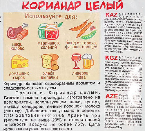 Кориандр ПРИПРАВЫЧ зерна, 15г, вид