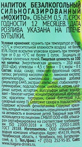 Напиток VIPS Мохито газированный, 0.5л, изображение