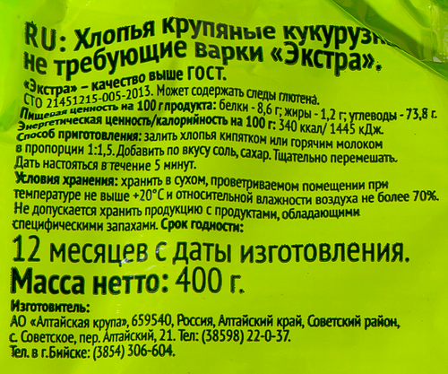 Хлопья кукурузные ГУДВИЛЛ Экстра, не требующие варки, 400г, крупный план