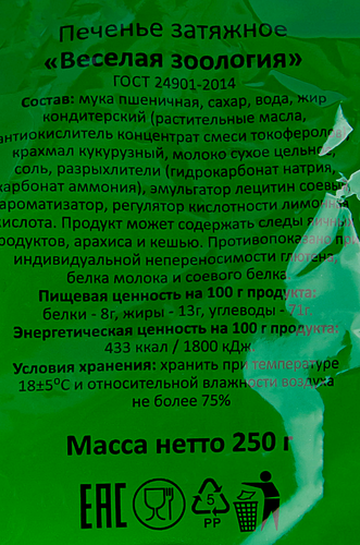Печенье затяжное ПРАВИЛЬНОЕ РЕШЕНИЕ! Веселая Зоология, 250г, детальное фото