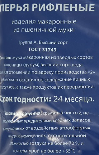 Макаронные изделия O`GREEN Перья, группа А высший сорт, 400г, картинка