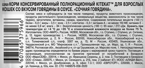 Корм консервированный для взрослых кошек KITEKAT Сочная говядина с 
говядиной в соусе, 
85г, детальное фото