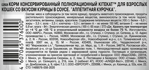 Корм консервированный для кошек KITEKAT c сочными кусочками курицы в соусе, 85г, крупный план