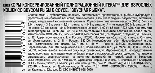 Корм консервированный для кошек KITEKAT с сочными кусочками рыбы в соусе, 85г, фотография
