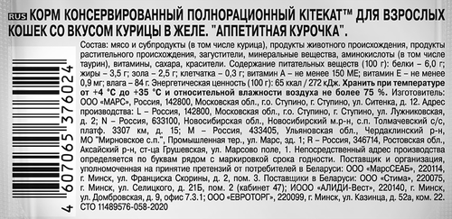 Корм консервированный для кошек KITEKAT c сочными кусочками курицы в желе, 85г, детальное фото