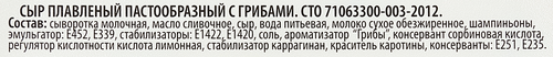 Сыр плавленый БОН МАТИН с грибами, без змж, 200г, детальное фото