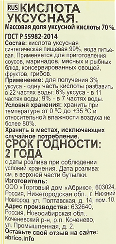 Кислота уксусная, 160г, вид
