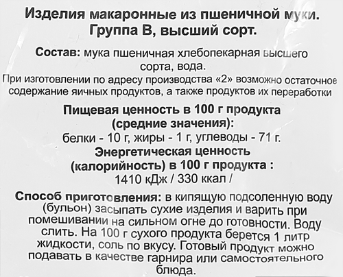 Макаронные изделия Рожки группа В, 3кг, детальное фото