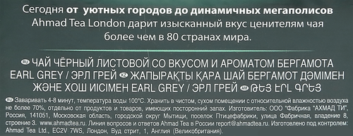 Чай черный AHMAD TEA Earl Grey с бергамотом байховый листовой, 200г, изображение