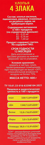 Хлопья мультизлаковые WELLNESS без варки, 400г, фото