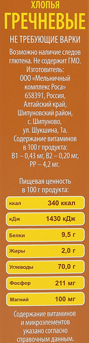 Хлопья гречневые WELLNESS без варки, 400г, изображение