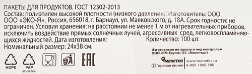 Пакеты для продуктов ПРАВИЛЬНОЕ РЕШЕНИЕ! в рулоне, 24х38см, 100шт, изображение