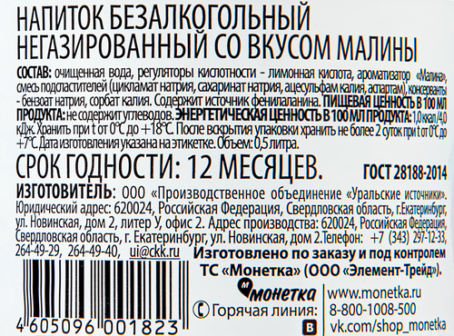 Напиток АКВА ВИТ с ароматом малины негазированный, 0.5л, картинка
